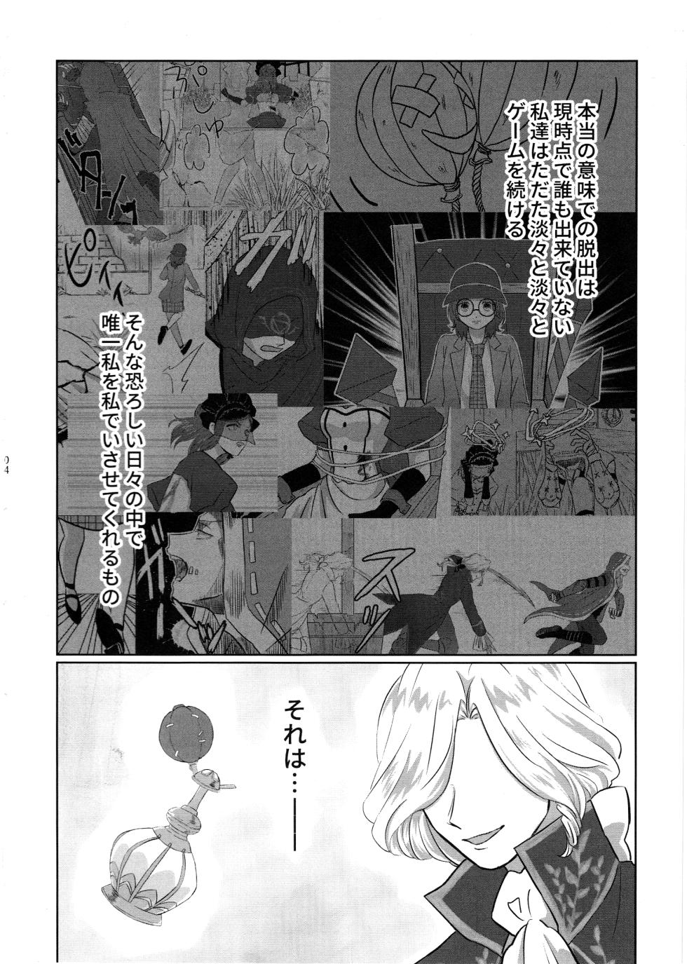 [Akaikuma (beni)] Gladiolus.2 (Identity V) - Page 3