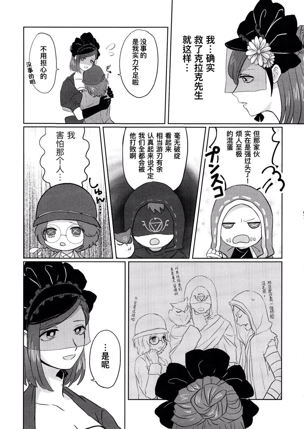 [Akaikuma (beni)] Gladiolus.2 | 剑兰花.（下） (Identity V) [Chinese] [Digital] - Page 7