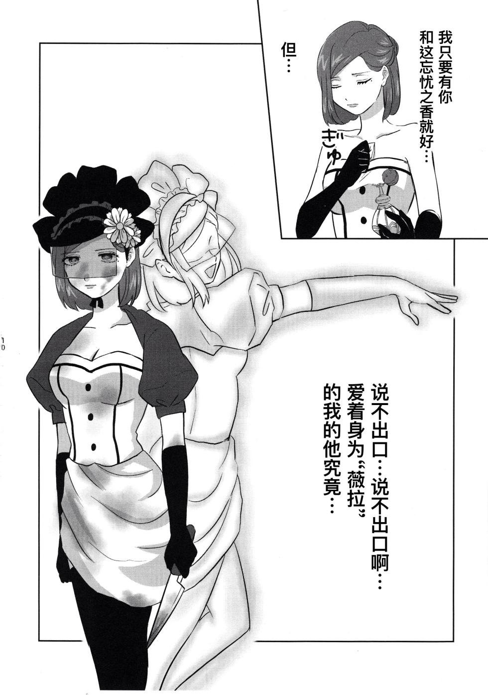 [Akaikuma (beni)] Gladiolus.2 | 剑兰花.（下） (Identity V) [Chinese] [Digital] - Page 10