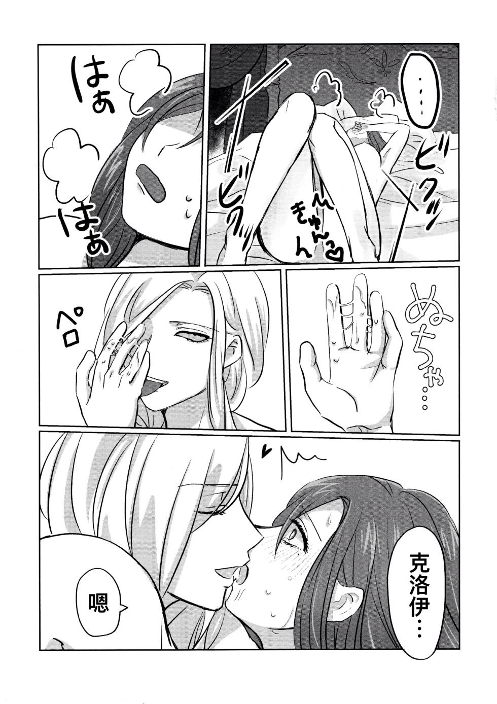 [Akaikuma (beni)] Gladiolus.2 | 剑兰花.（下） (Identity V) [Chinese] [Digital] - Page 31