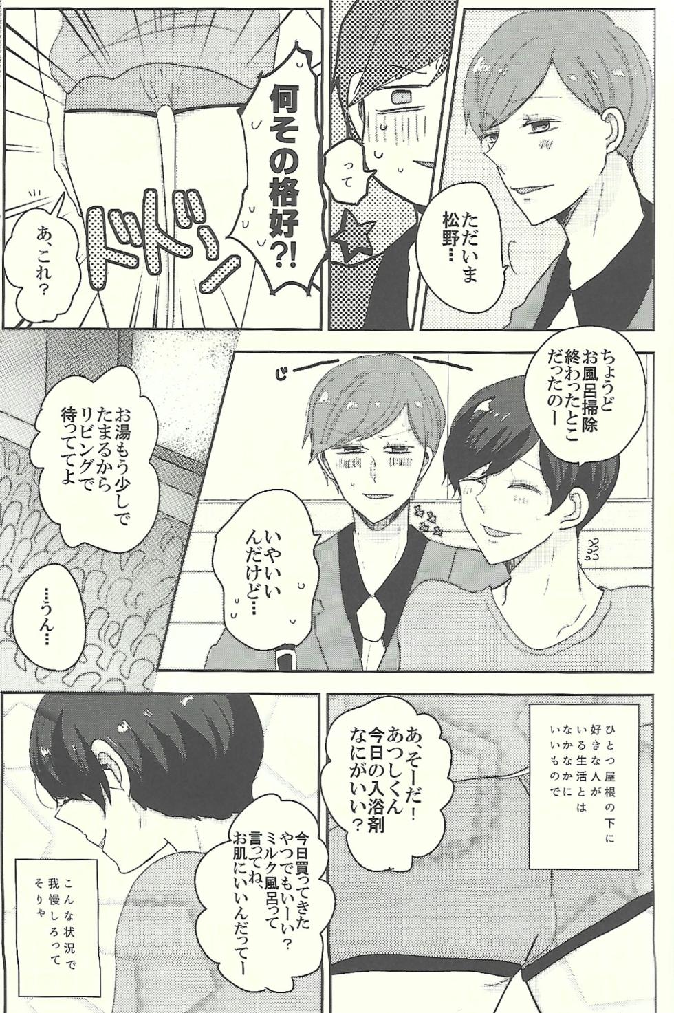 [sea. (Ririko)] Welcome home with kisses and romance (Osomatsu-san) - Page 4