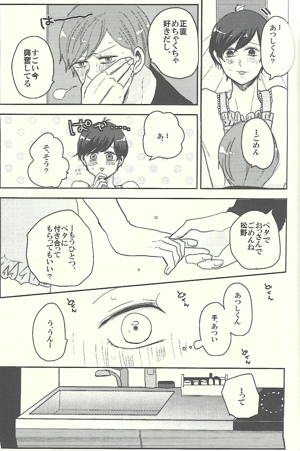 [sea. (Ririko)] Welcome home with kisses and romance (Osomatsu-san) - Page 16