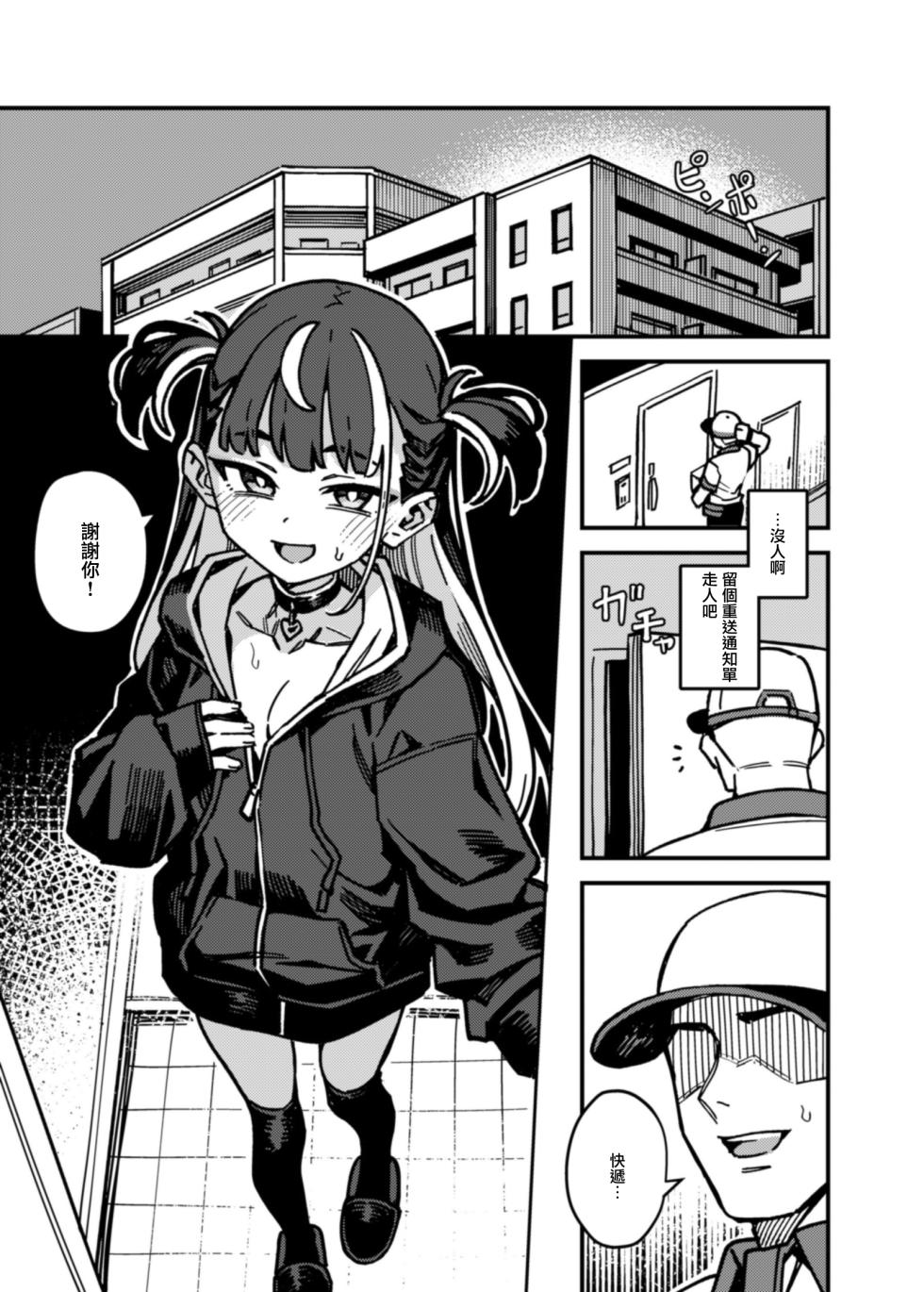 [OrangeMaru (JP06)] Takuhai Shoujo - Delivery Girl [Chinese] [無邪気漢化組] [Digital] - Page 3