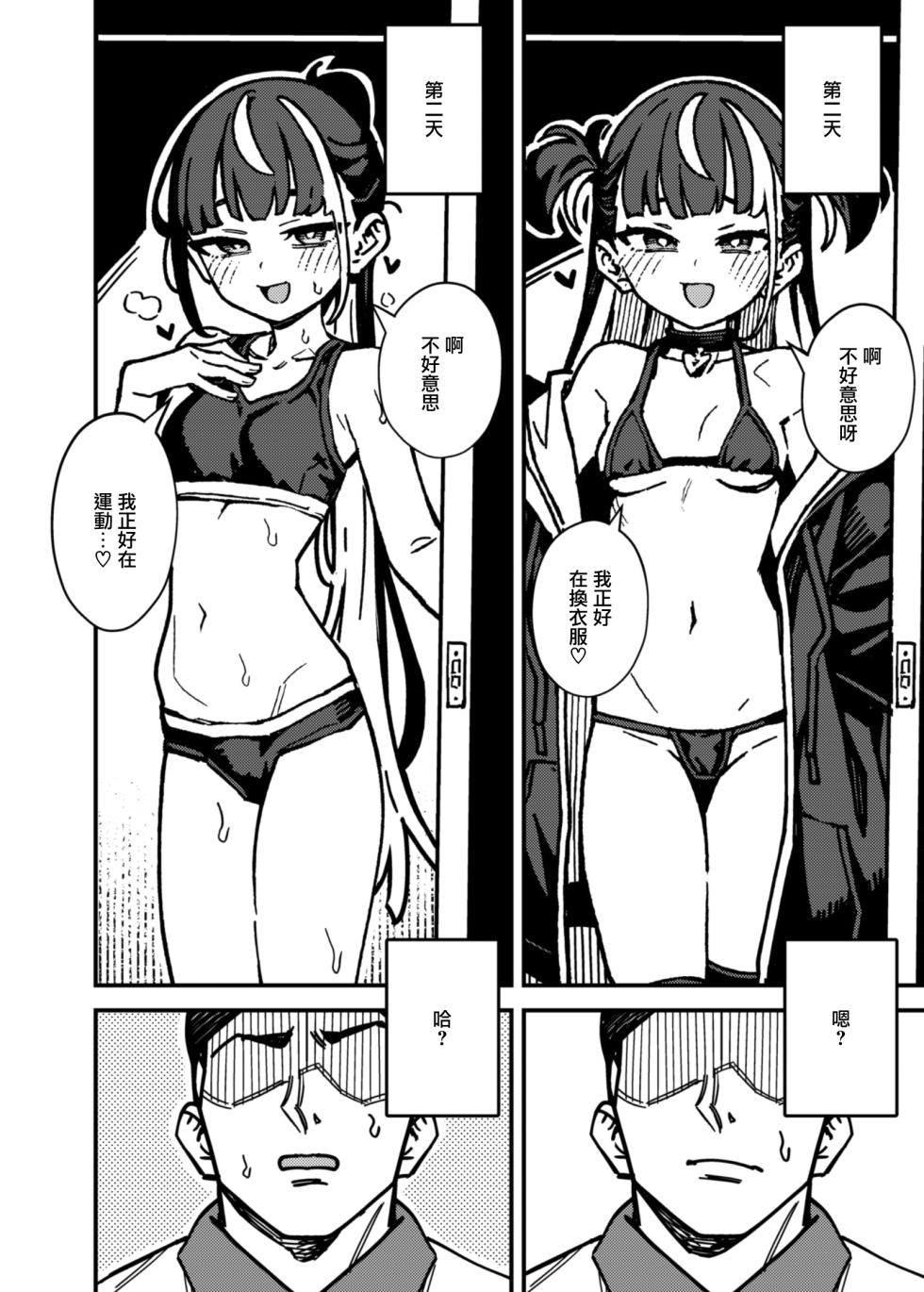 [OrangeMaru (JP06)] Takuhai Shoujo - Delivery Girl [Chinese] [無邪気漢化組] [Digital] - Page 6