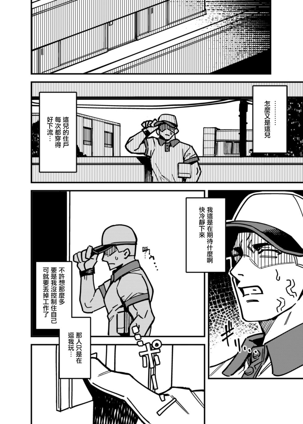 [OrangeMaru (JP06)] Takuhai Shoujo - Delivery Girl [Chinese] [無邪気漢化組] [Digital] - Page 8