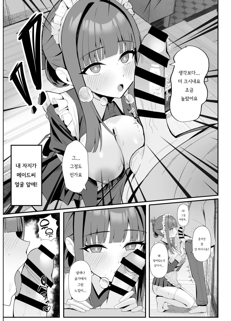 [POTATO BOMB (ONEDOO)] Gohoushi Itashimasu Rental Maid! | 봉사 부탁합니다 렌탈 메이드! [Korean] [Digital] - Page 10