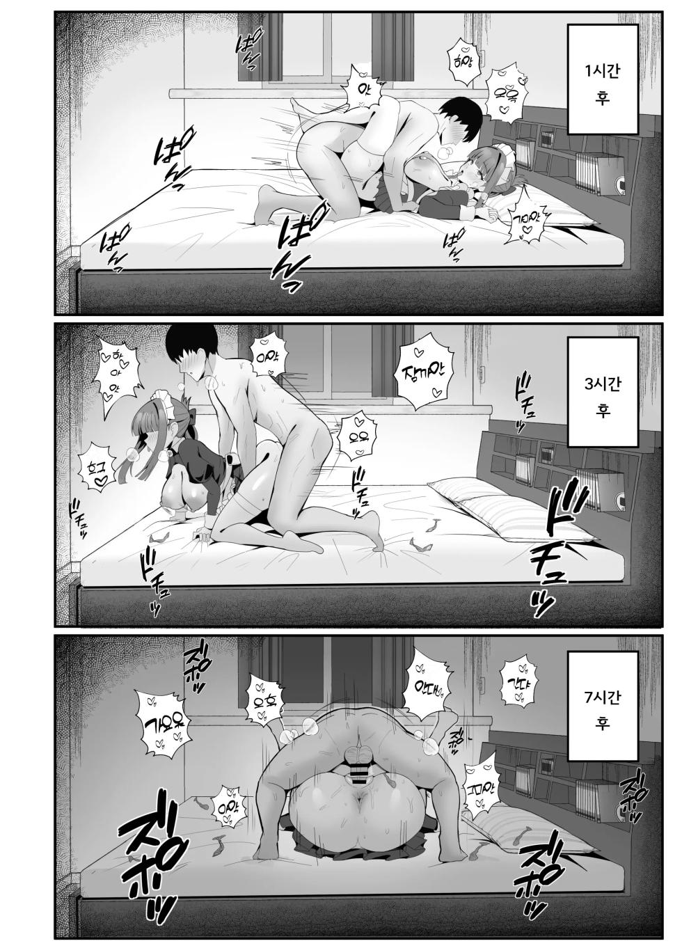 [POTATO BOMB (ONEDOO)] Gohoushi Itashimasu Rental Maid! | 봉사 부탁합니다 렌탈 메이드! [Korean] [Digital] - Page 19