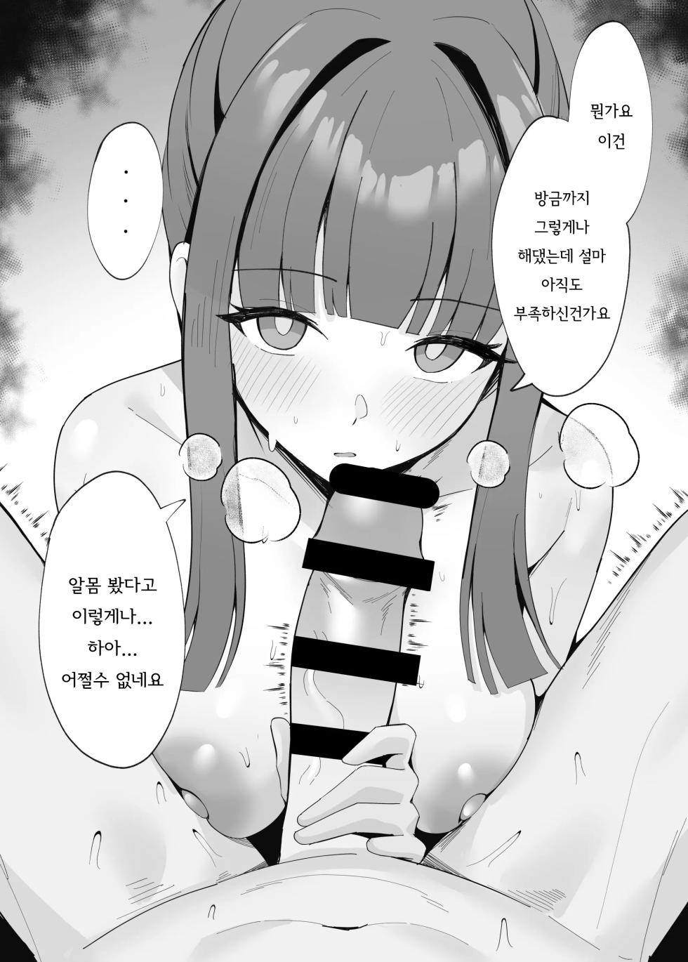 [POTATO BOMB (ONEDOO)] Gohoushi Itashimasu Rental Maid! | 봉사 부탁합니다 렌탈 메이드! [Korean] [Digital] - Page 27
