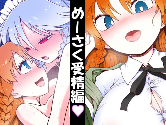 [Yashiya (YASSY)] Meisaku Jyuseihen (Touhou Project) - Page 1