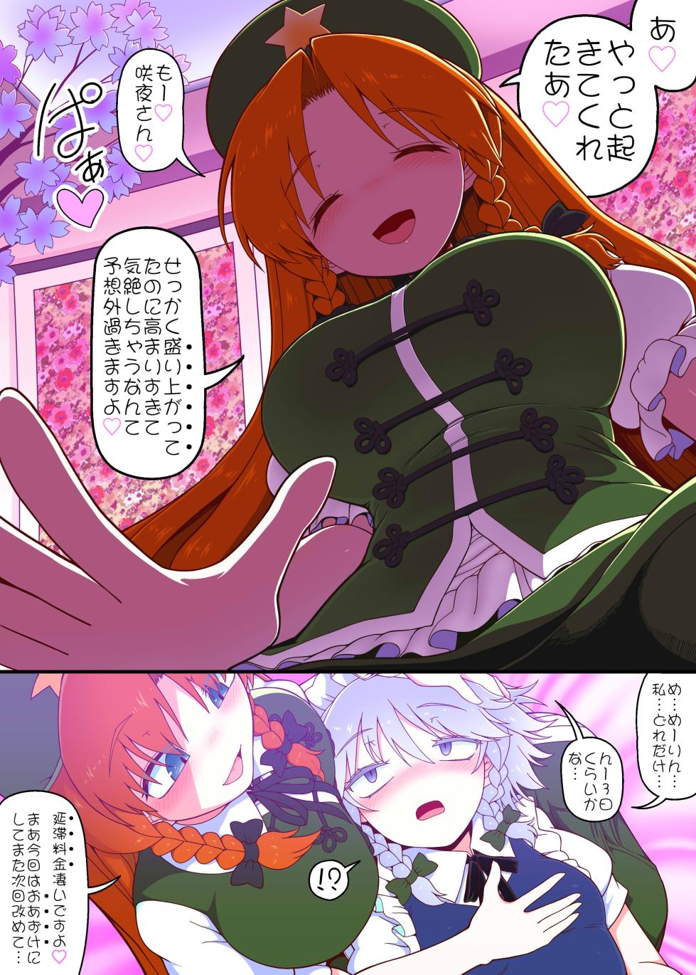 [Yashiya (YASSY)] Meisaku Jyuseihen (Touhou Project) - Page 22