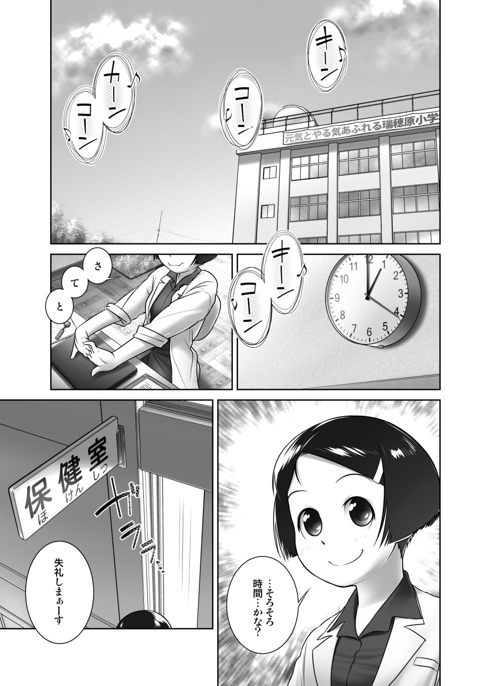 [Golden Tube (Ogu)] Oshikko Sensei 1 Redrawn [Digital] - Page 2