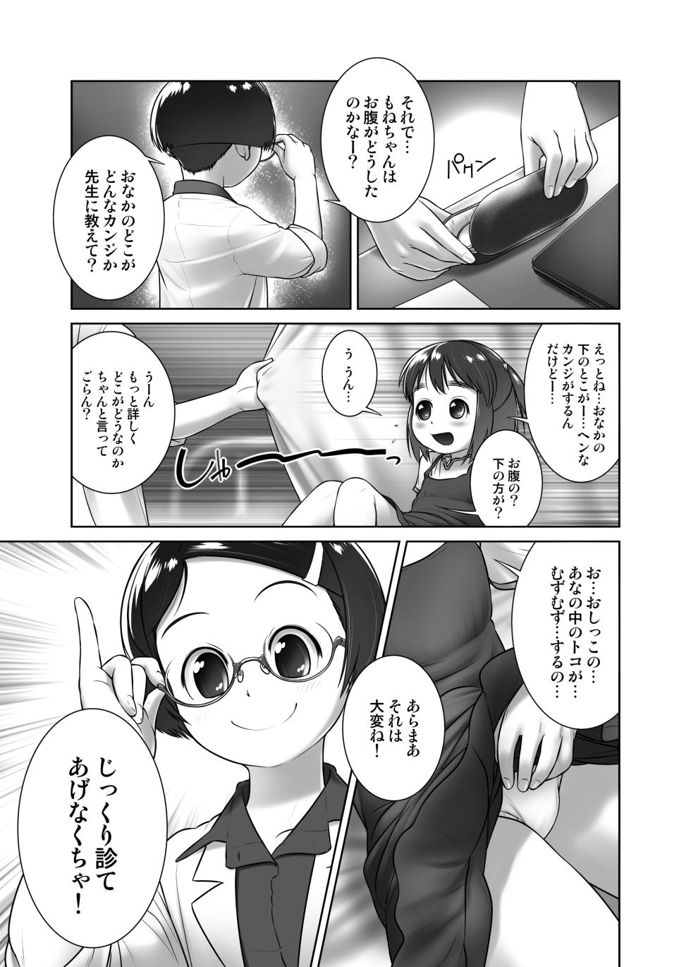[Golden Tube (Ogu)] Oshikko Sensei 1 Redrawn [Digital] - Page 6