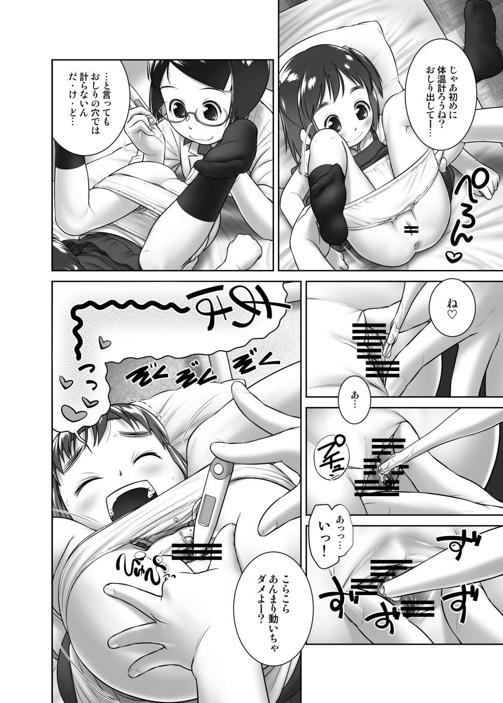 [Golden Tube (Ogu)] Oshikko Sensei 1 Redrawn [Digital] - Page 7