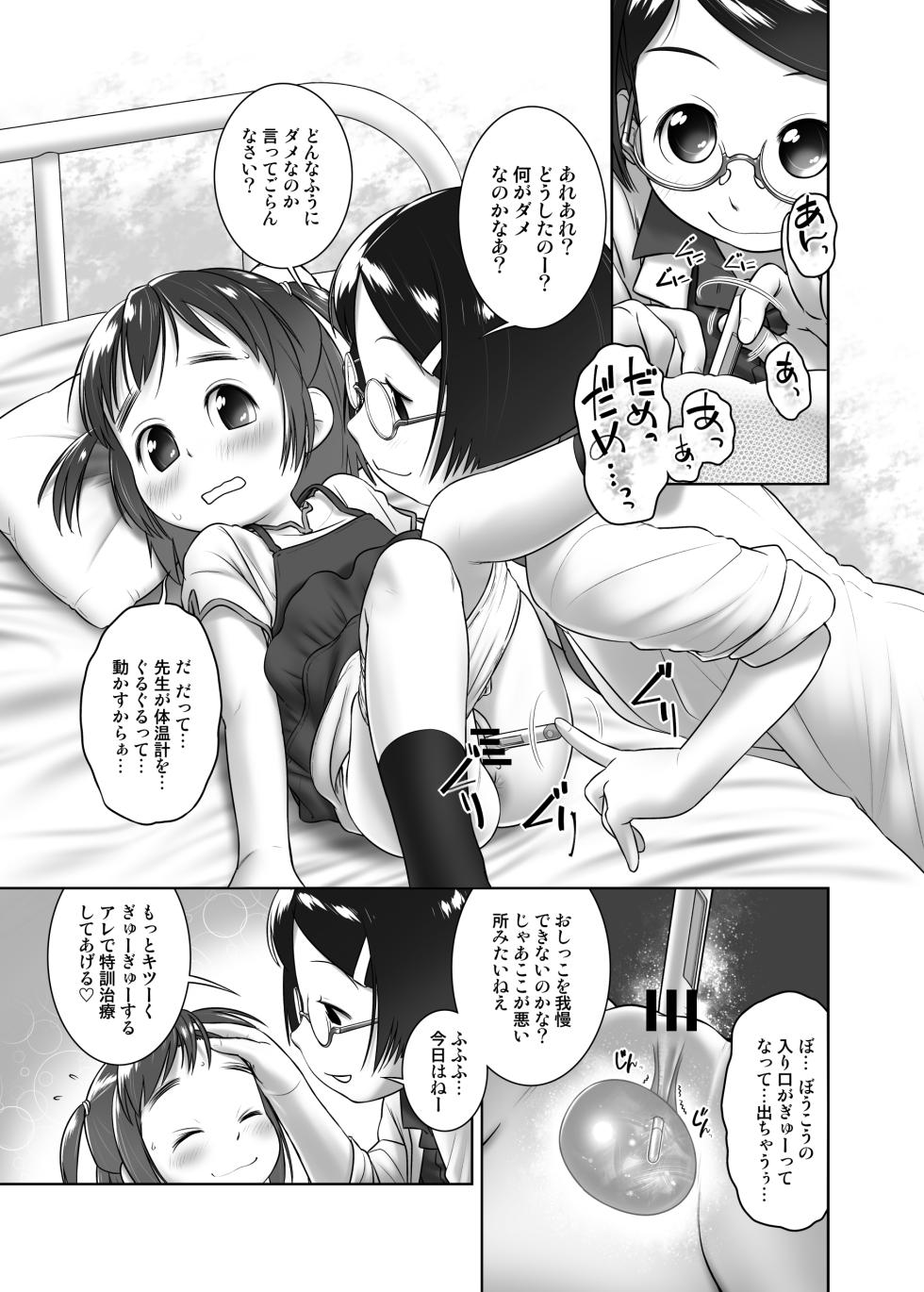 [Golden Tube (Ogu)] Oshikko Sensei 1 Redrawn [Digital] - Page 8