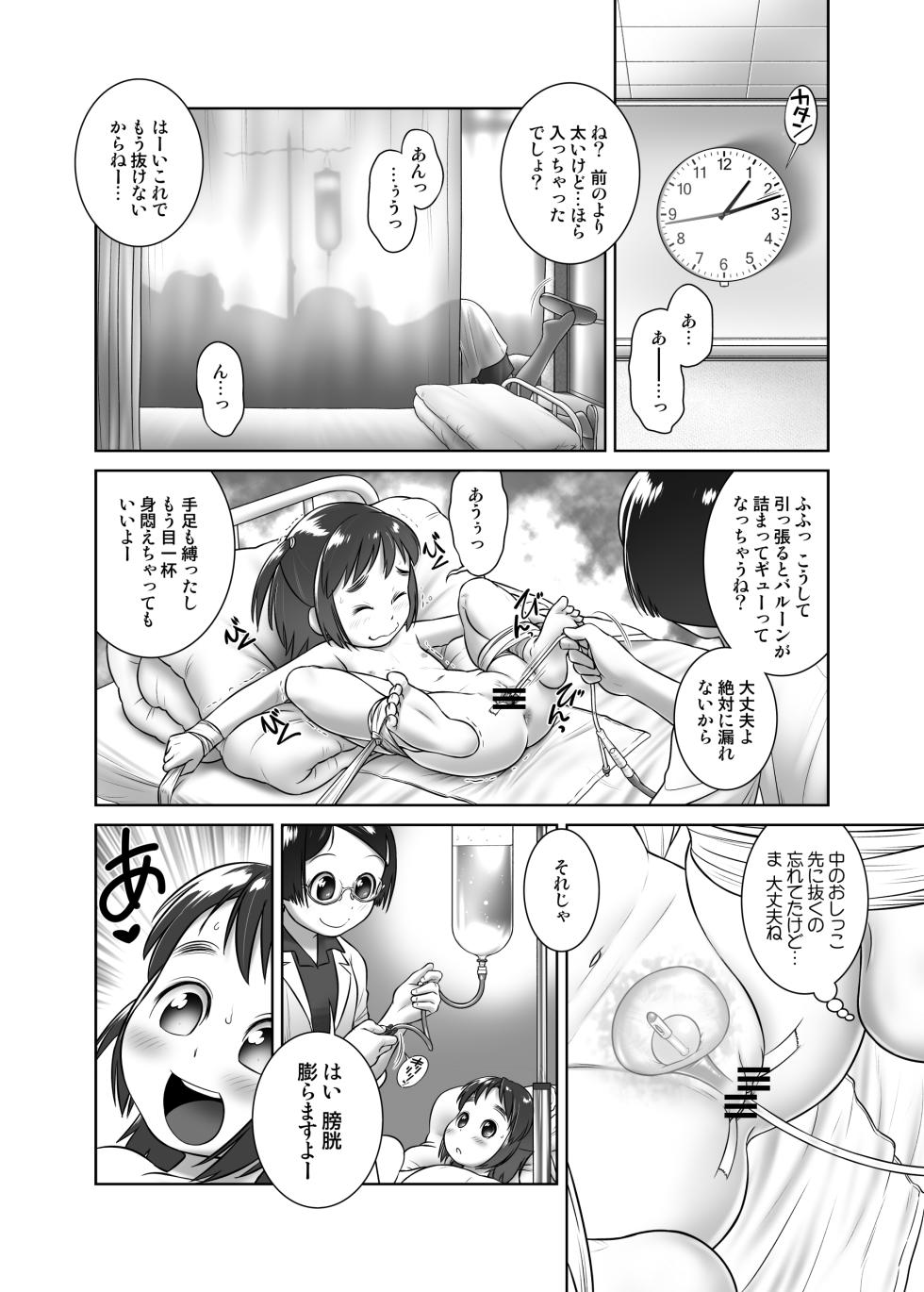 [Golden Tube (Ogu)] Oshikko Sensei 1 Redrawn [Digital] - Page 9