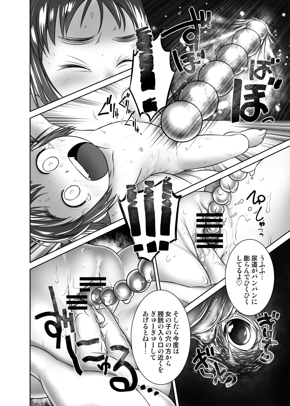 [Golden Tube (Ogu)] Oshikko Sensei 1 Redrawn [Digital] - Page 15