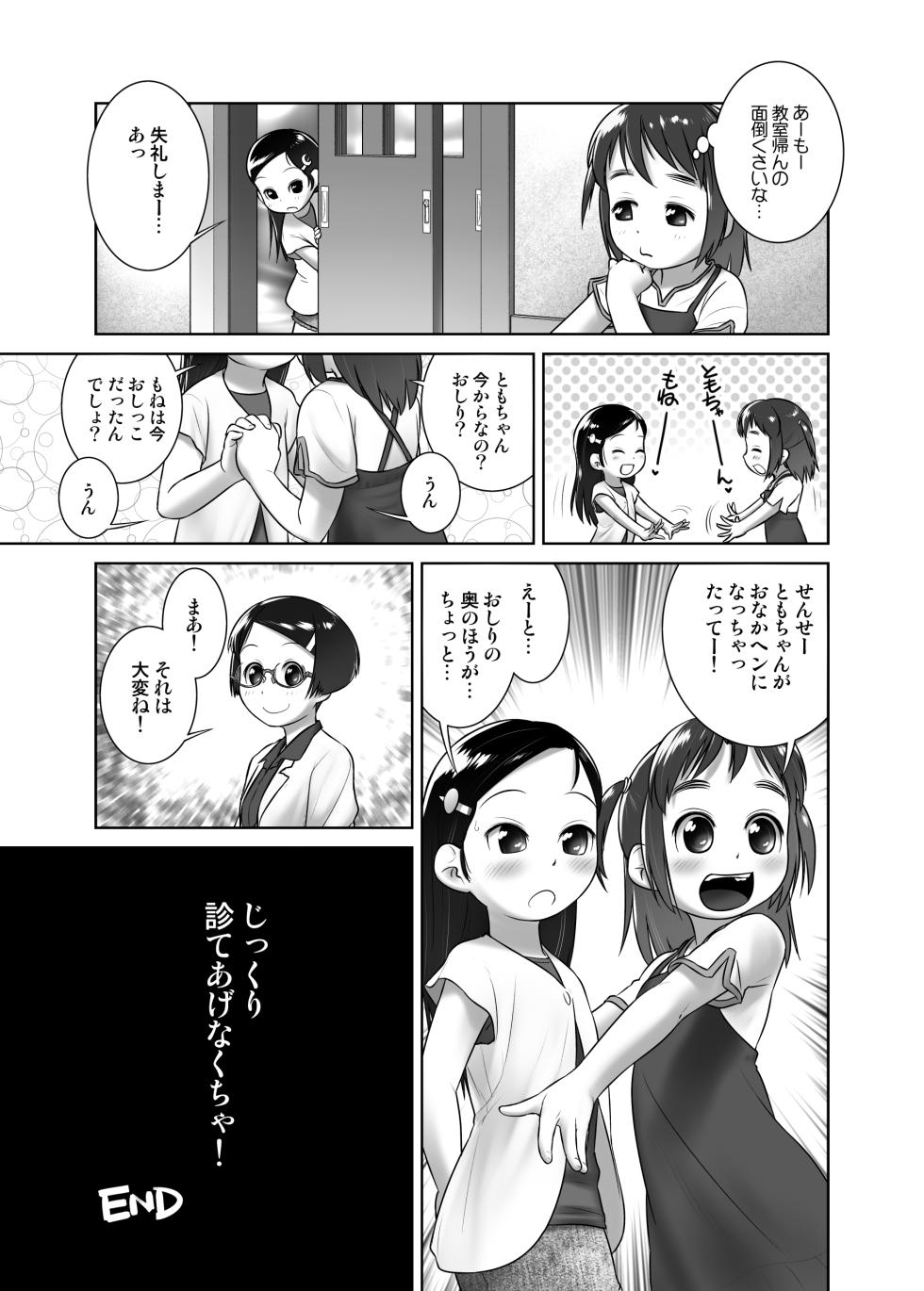 [Golden Tube (Ogu)] Oshikko Sensei 1 Redrawn [Digital] - Page 23