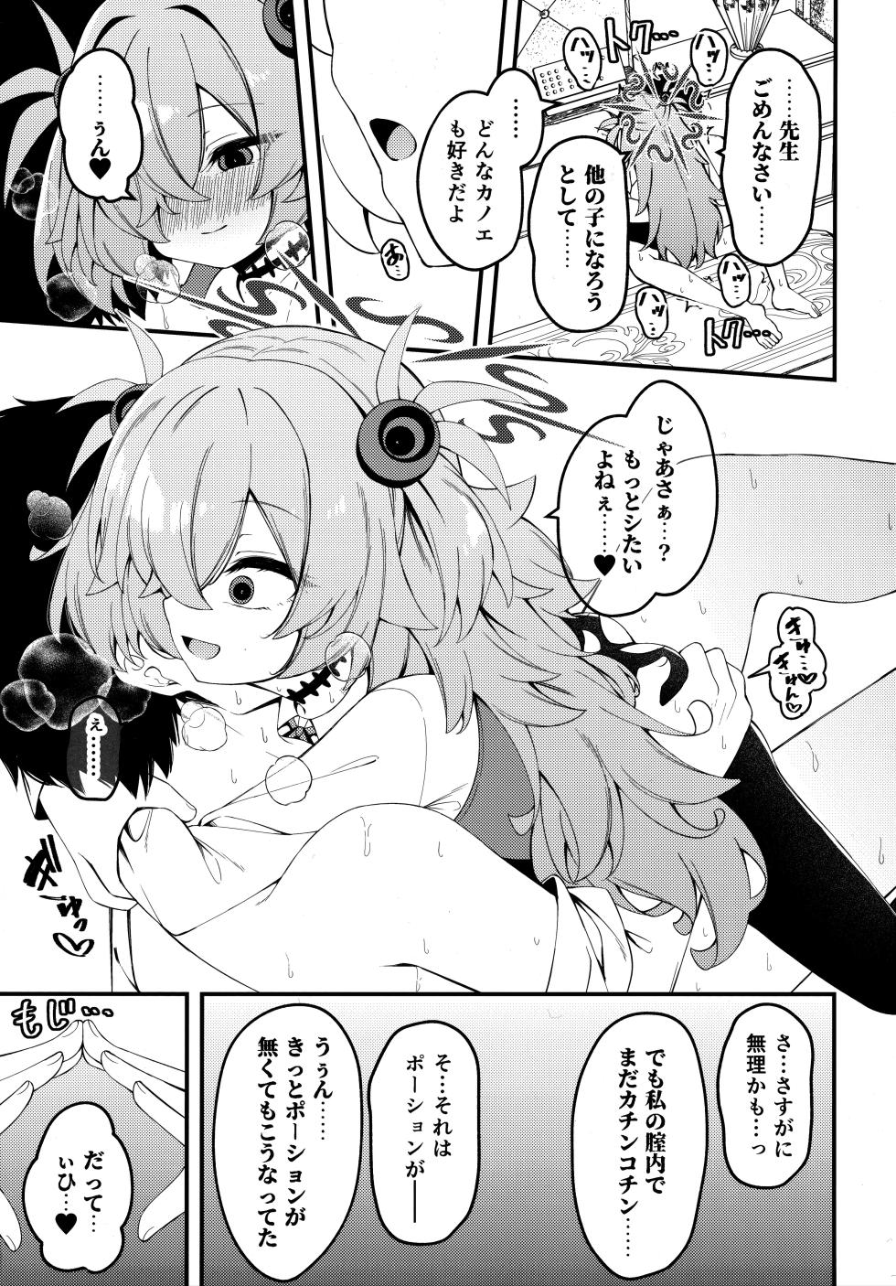 (C107) [Tsukuten (Madoka Tsukumo)] Kaisou no Ejiki (Blue Archive) - Page 15