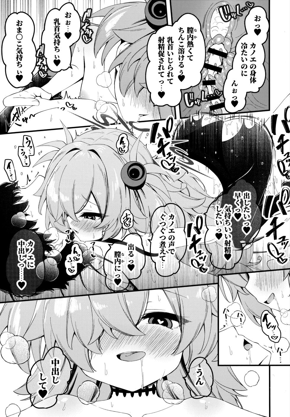 (C107) [Tsukuten (Madoka Tsukumo)] Kaisou no Ejiki (Blue Archive) - Page 23