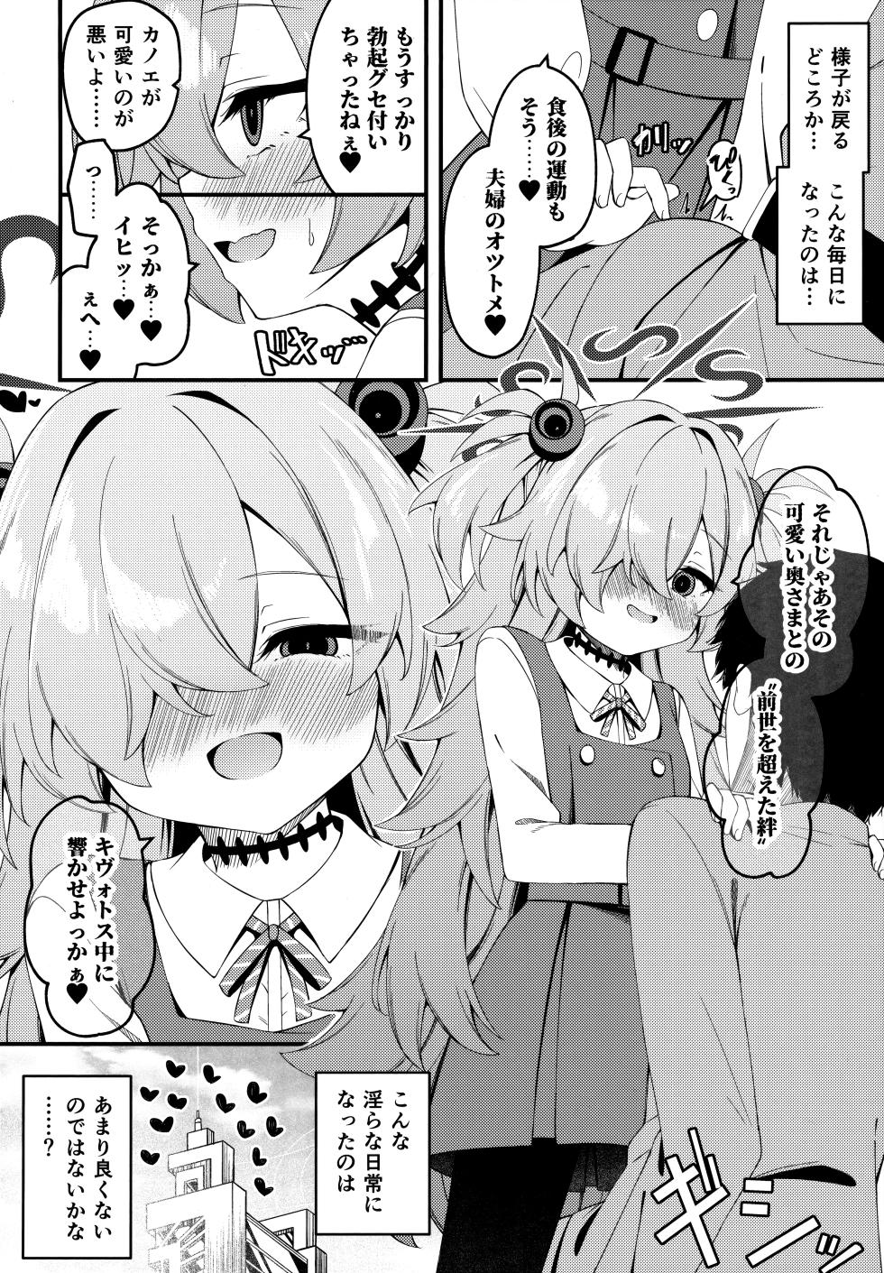 (C107) [Tsukuten (Madoka Tsukumo)] Kaisou no Ejiki (Blue Archive) - Page 26