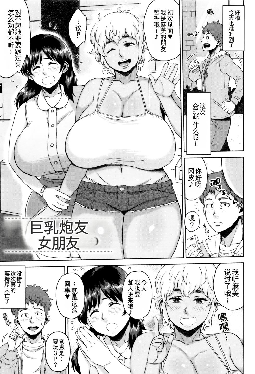 [Muronaga Chaashuu] Houman Mucchiri Pai [chinese] - Page 28