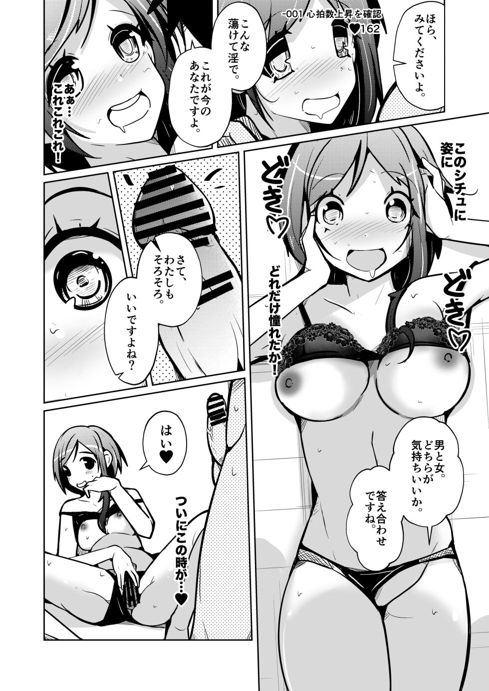 [Iwashita Shoten (Iwashita)] Chitsunai Shasei Suru Tabi ni Tagai no Youso ga Irekawatte Iku Hanashi - Page 32