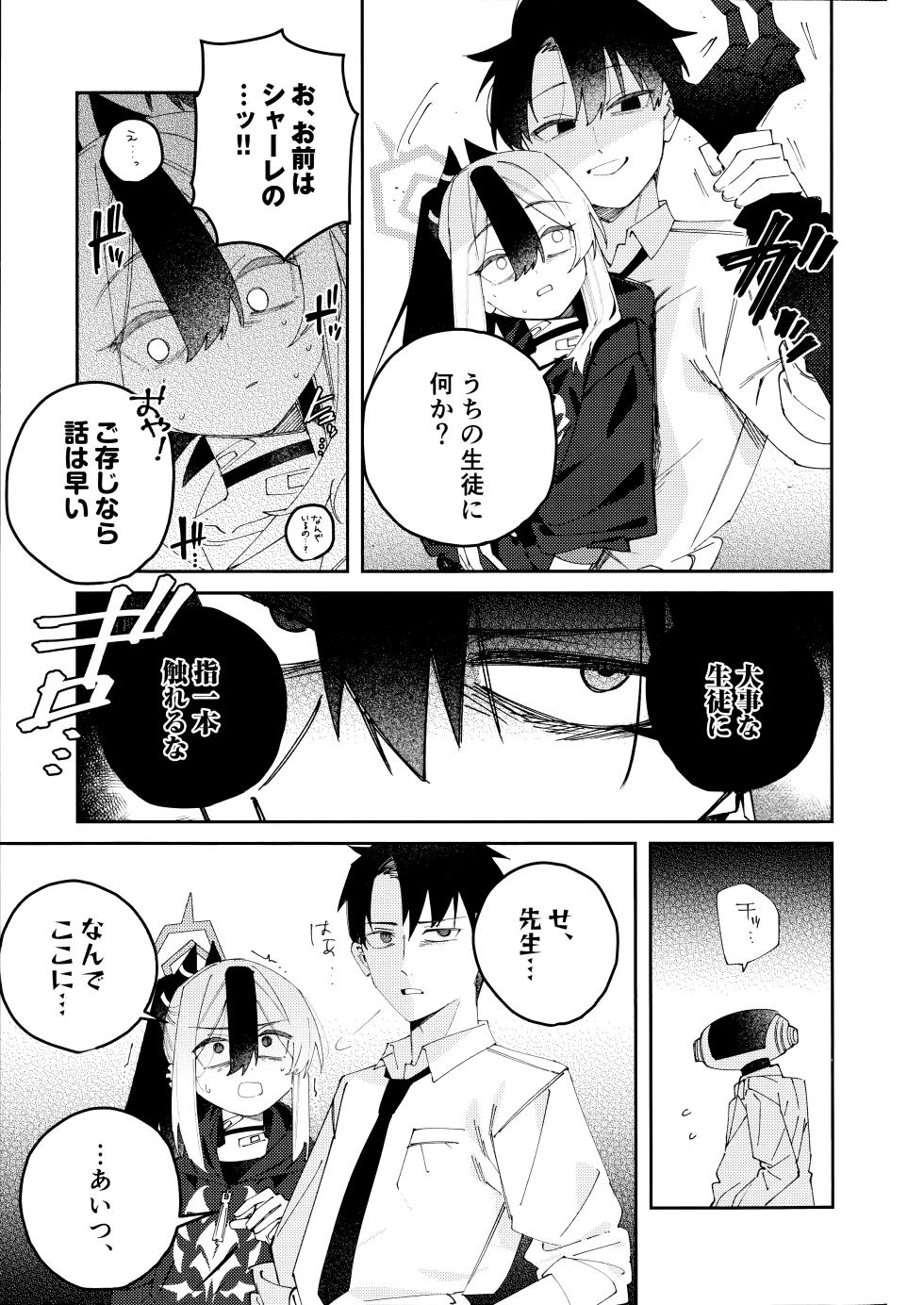(C107) [Yukarita (Moricocco)] Onikata Kayoko no Dorodoro Shuuchakushin (Blue Archive) - Page 16