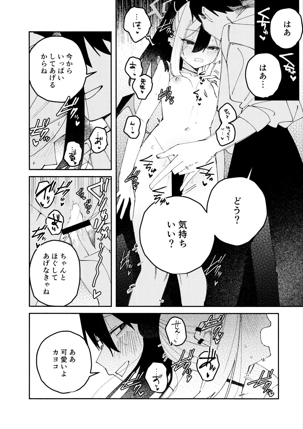 (C107) [Yukarita (Moricocco)] Onikata Kayoko no Dorodoro Shuuchakushin (Blue Archive) - Page 23