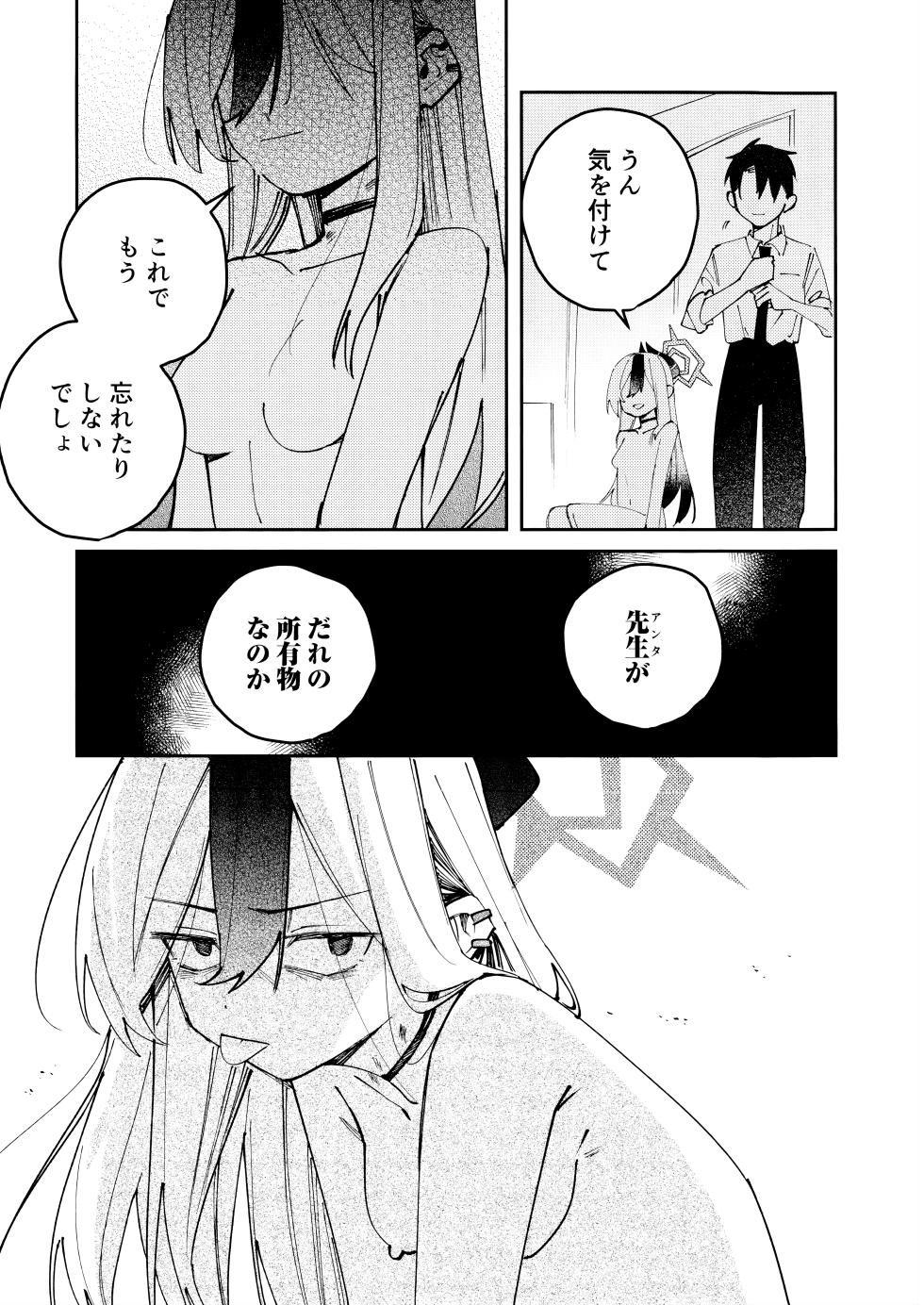 (C107) [Yukarita (Moricocco)] Onikata Kayoko no Dorodoro Shuuchakushin (Blue Archive) - Page 30