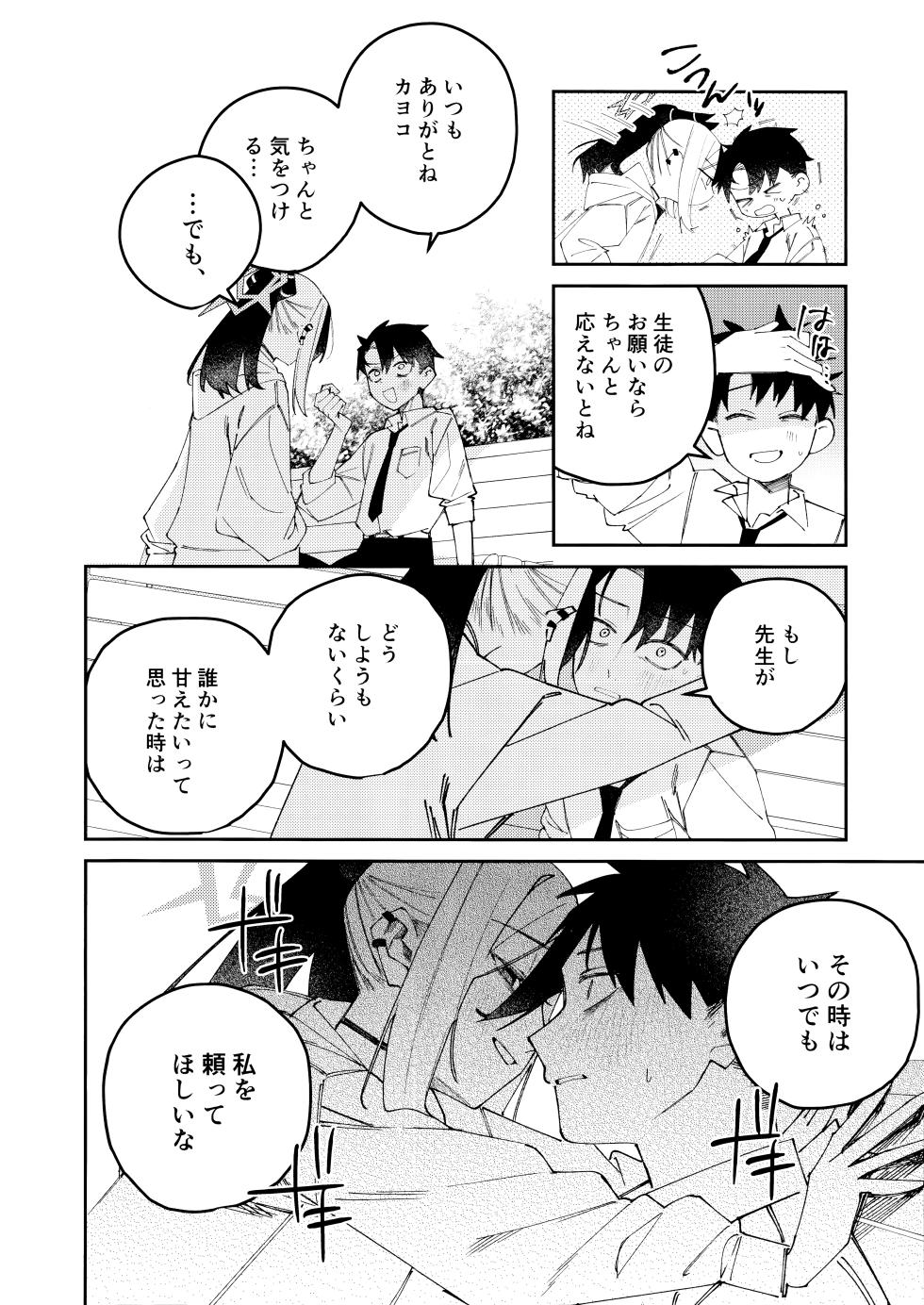 (C107) [Yukarita (Moricocco)] Onikata Kayoko no Dorodoro Shuuchakushin (Blue Archive) - Page 37