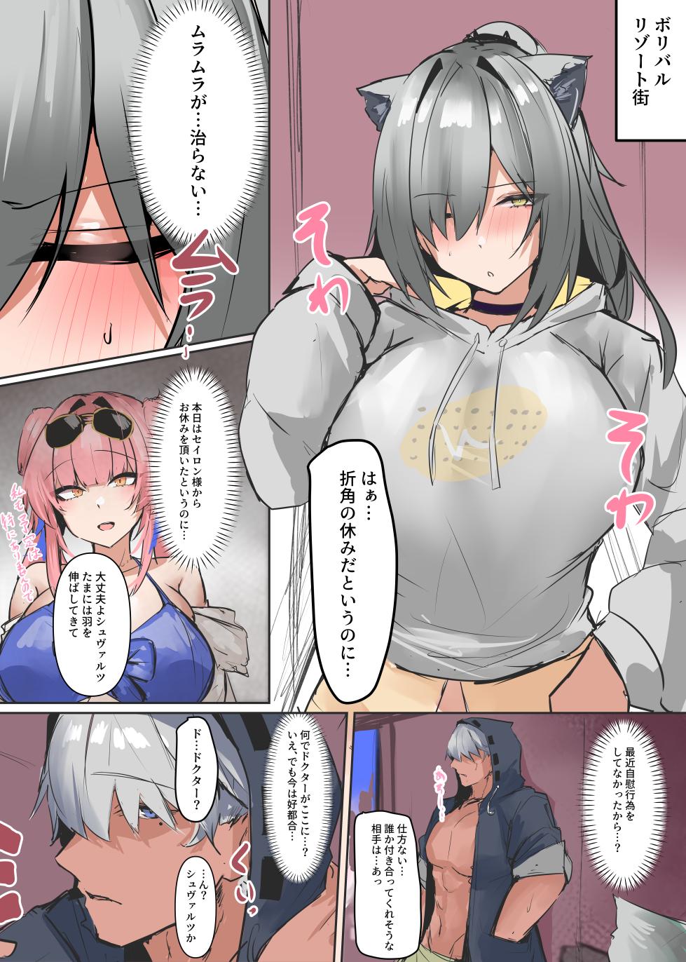 [Mitarashi Renge] Schwarz (Arknights) - Page 1