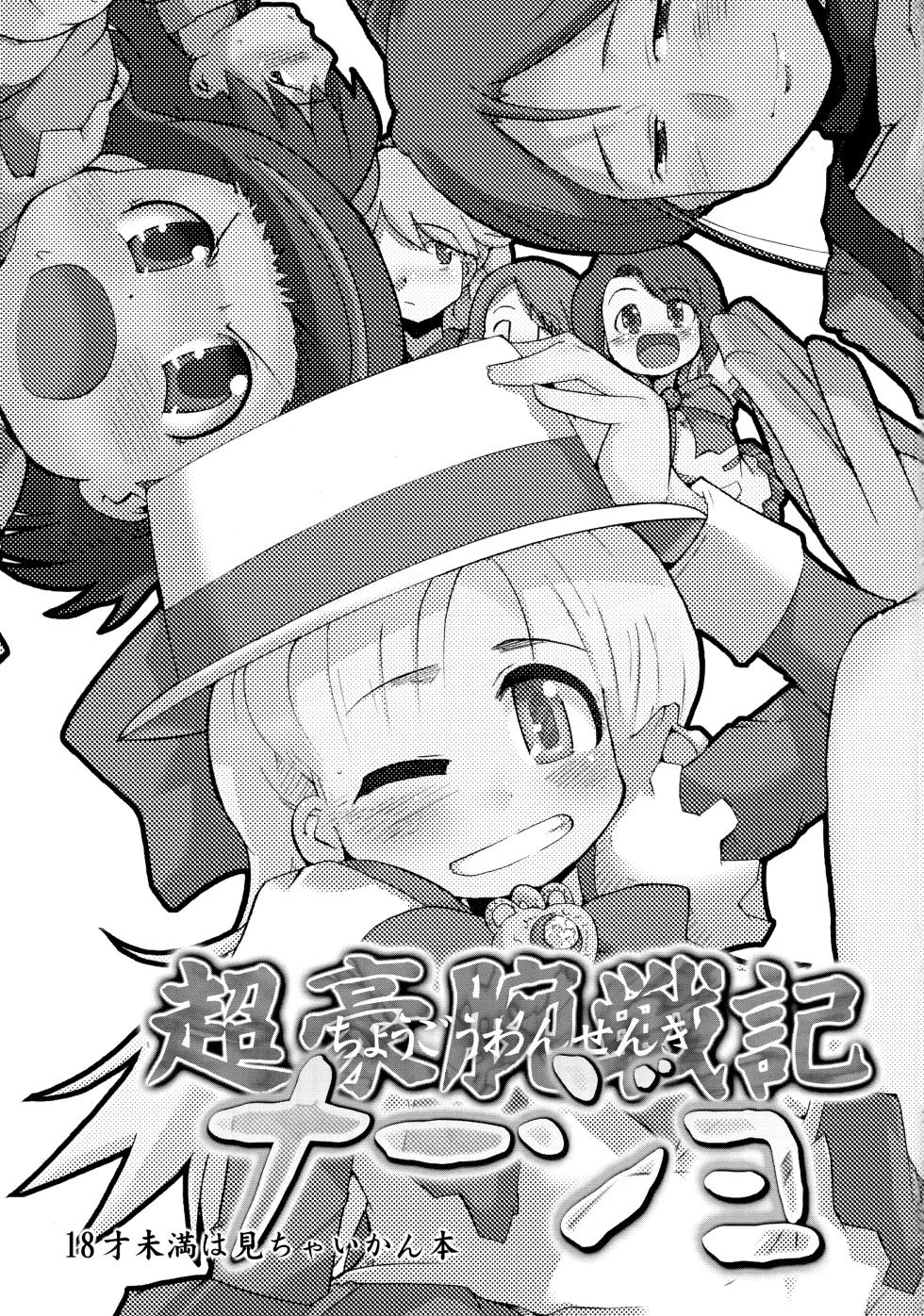 (C64) [Bronco Hitoritabi (Uchi-Uchi Keyaki)] Chougouwan Senki Nadjo (Ashita no Nadja) [English] - Page 3
