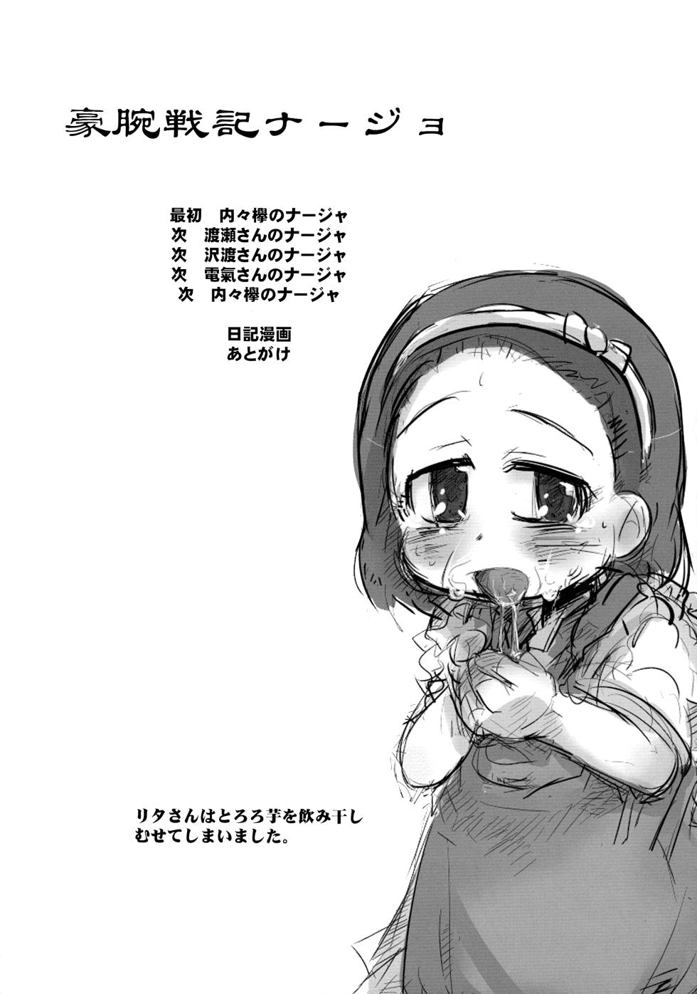 (C64) [Bronco Hitoritabi (Uchi-Uchi Keyaki)] Chougouwan Senki Nadjo (Ashita no Nadja) [English] - Page 4