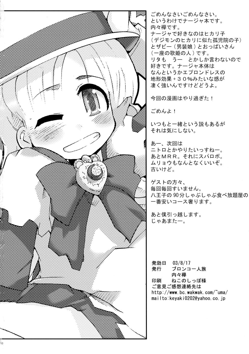 (C64) [Bronco Hitoritabi (Uchi-Uchi Keyaki)] Chougouwan Senki Nadjo (Ashita no Nadja) [English] - Page 30