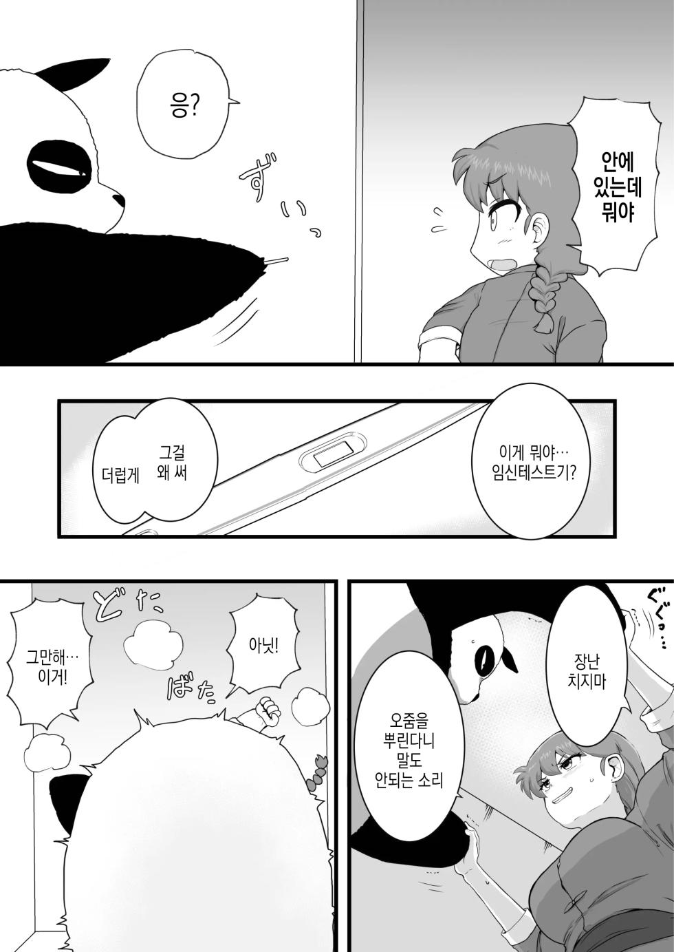 [London Meikyuu] Ranma 1+1 | 란마 1+1 (Ranma 1/2) [Korean] [Digital] - Page 17