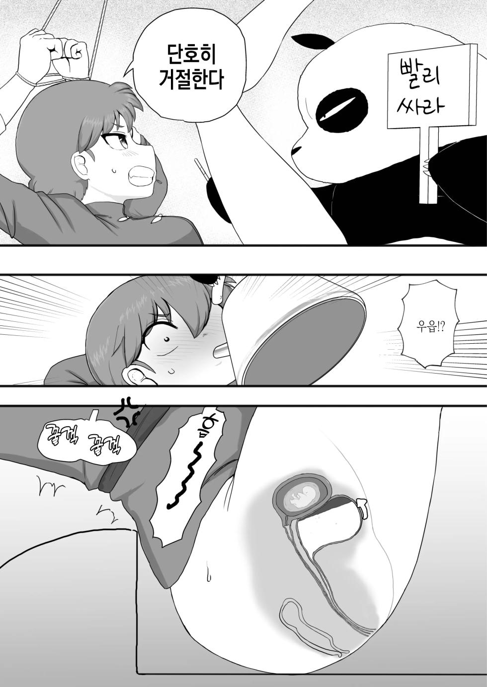 [London Meikyuu] Ranma 1+1 | 란마 1+1 (Ranma 1/2) [Korean] [Digital] - Page 19