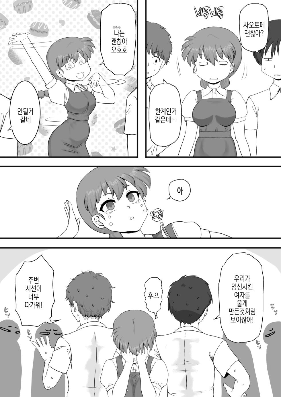 [London Meikyuu] Ranma 1+1 | 란마 1+1 (Ranma 1/2) [Korean] [Digital] - Page 27