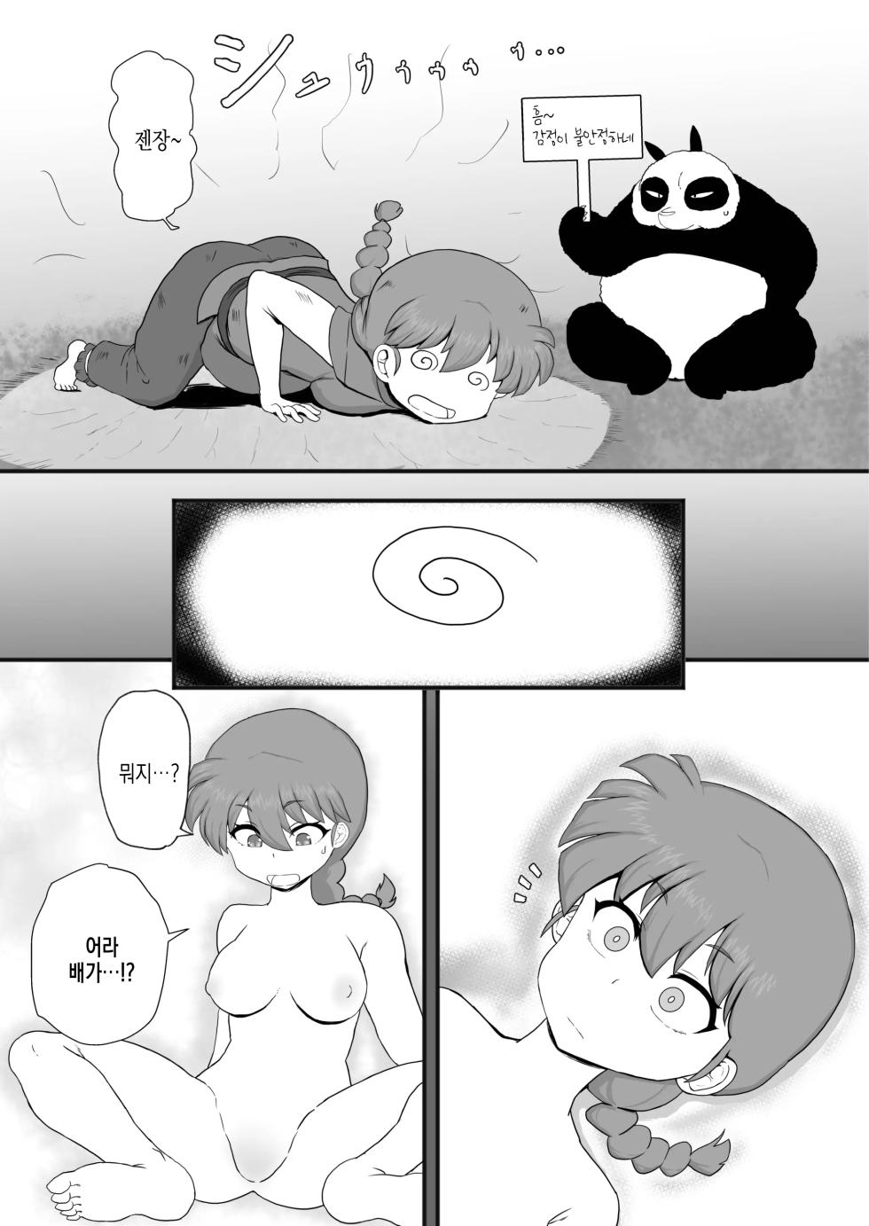 [London Meikyuu] Ranma 1+1 | 란마 1+1 (Ranma 1/2) [Korean] [Digital] - Page 29