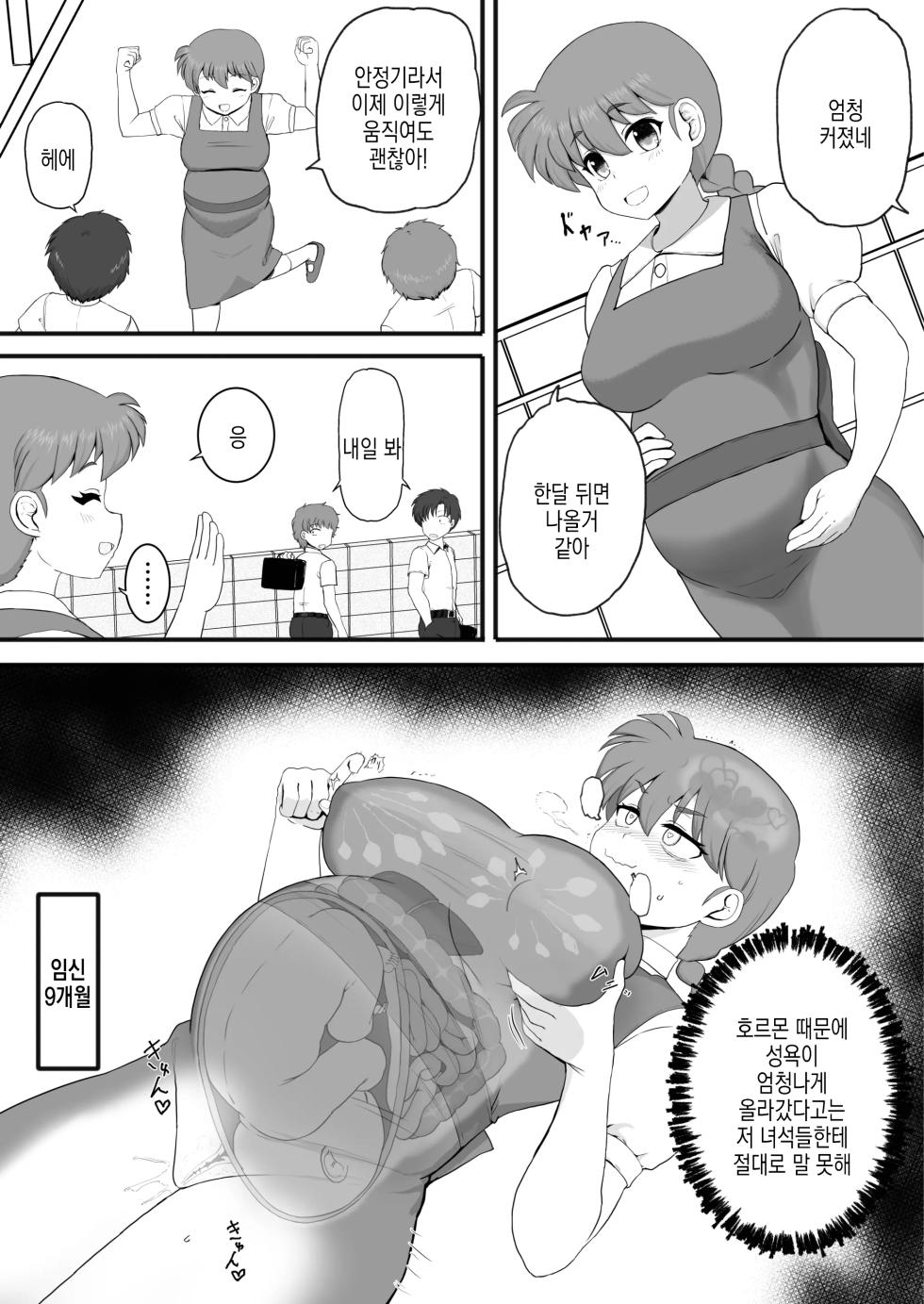 [London Meikyuu] Ranma 1+1 | 란마 1+1 (Ranma 1/2) [Korean] [Digital] - Page 34