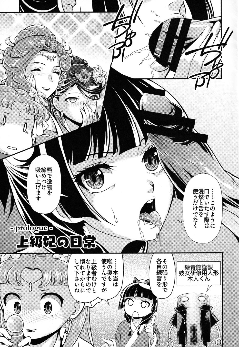 (C105) [MünchenGraph (Kita Kaduki)] Shojo desu ga, Nani ka? -Mysterious Cat- (Kusuriya no Hitorigoto) - Page 2