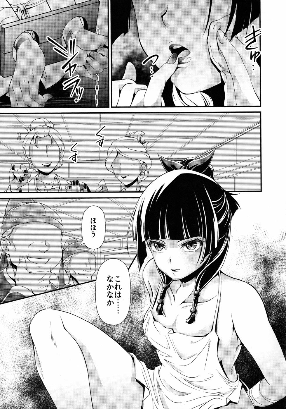 (C105) [MünchenGraph (Kita Kaduki)] Shojo desu ga, Nani ka? -Mysterious Cat- (Kusuriya no Hitorigoto) - Page 6