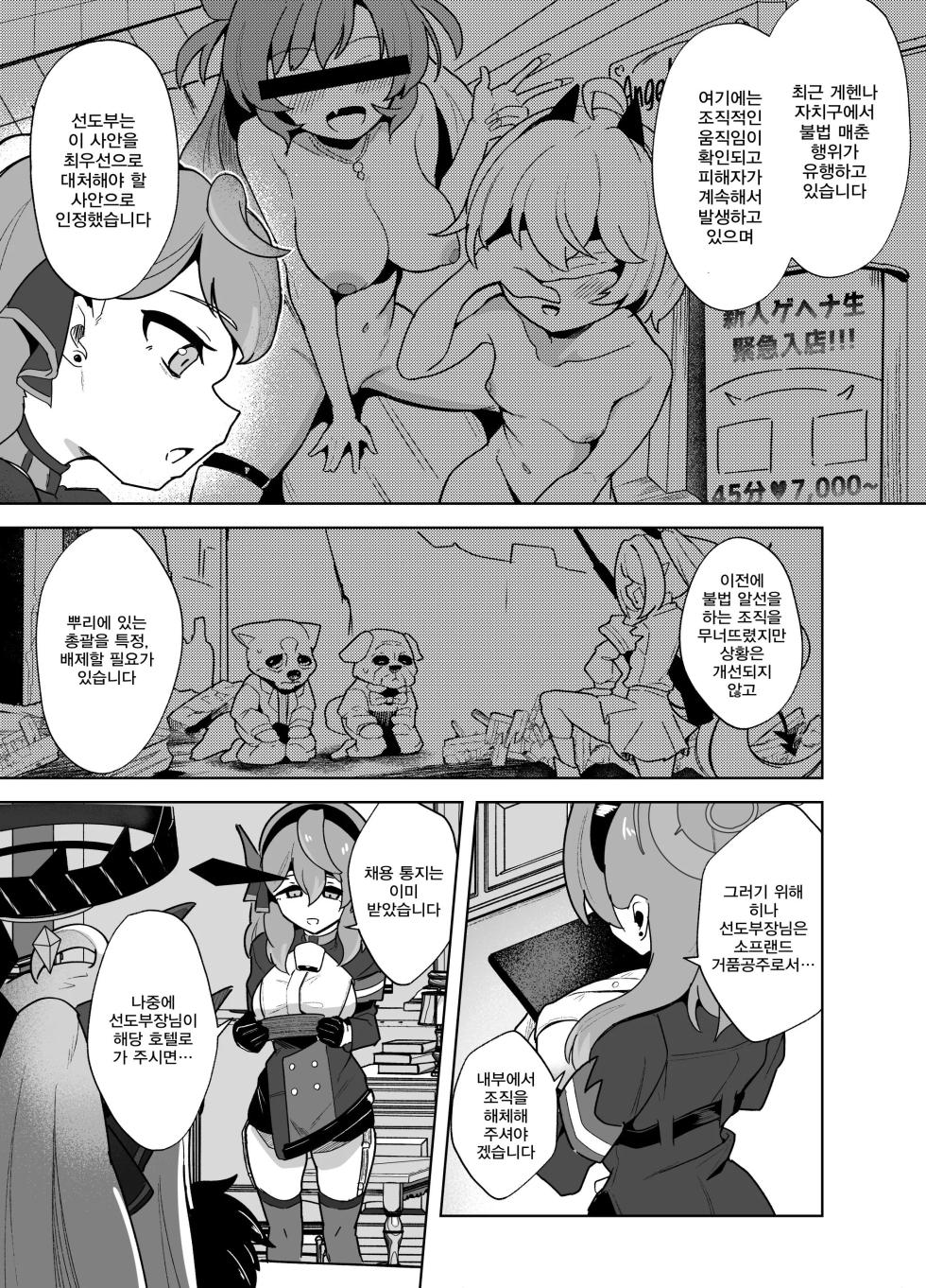 [Dull Zodesadehai (Dull)] Gehena Fuuki Iinchou Zettai Fukujuu Choukyou Jiken | 게헨나 선도부장 절대복종 조교사건 (Blue Archive) [Korean] [Digital] - Page 3
