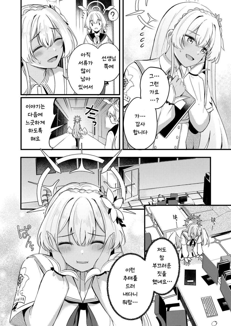 [Koniro Kajitsu (KonKa)] Nagisa to Love Tea Time - Love Tea Time with Nagisa (Blue Archive) [Korean] [Digital] - Page 3