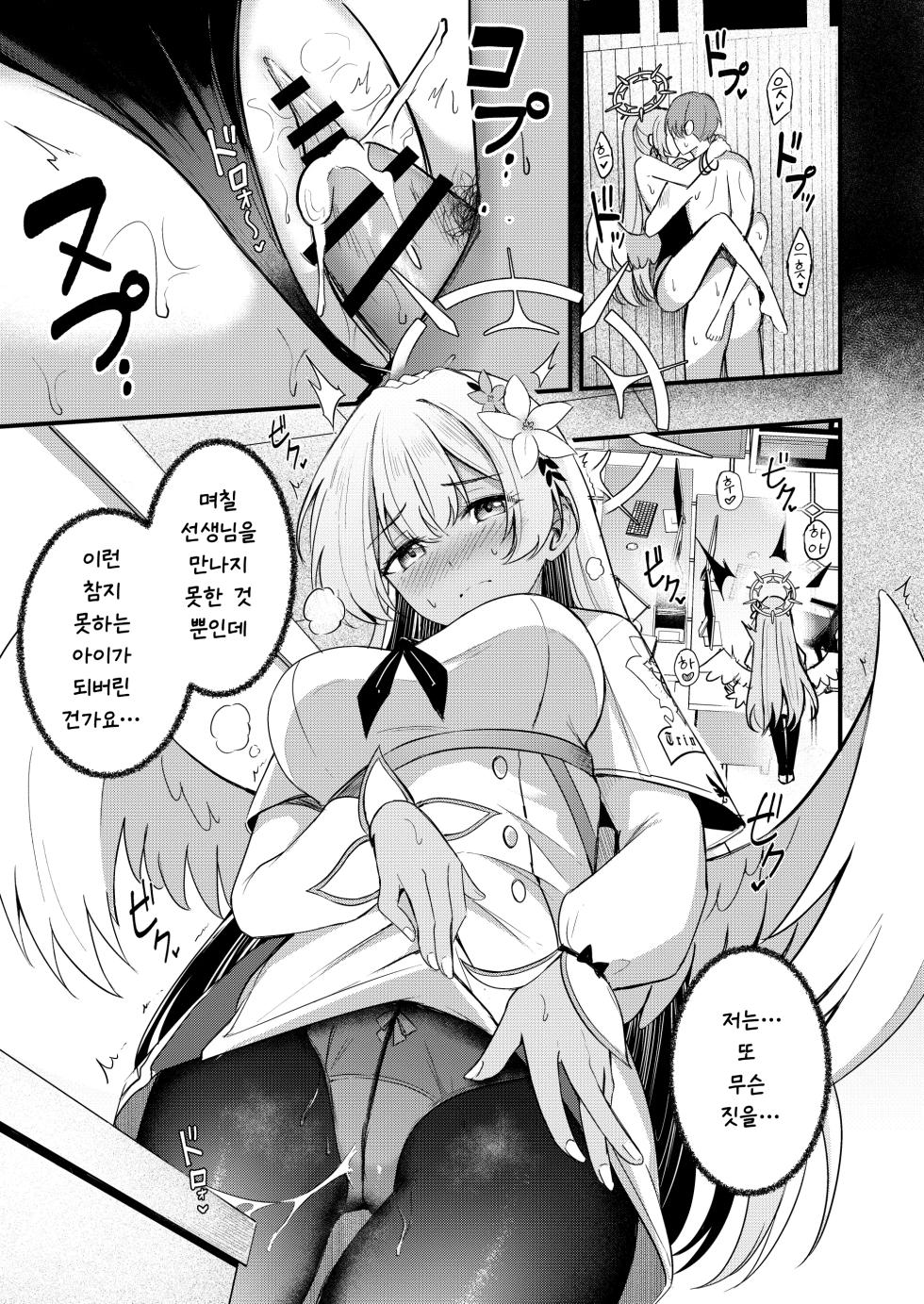 [Koniro Kajitsu (KonKa)] Nagisa to Love Tea Time - Love Tea Time with Nagisa (Blue Archive) [Korean] [Digital] - Page 6