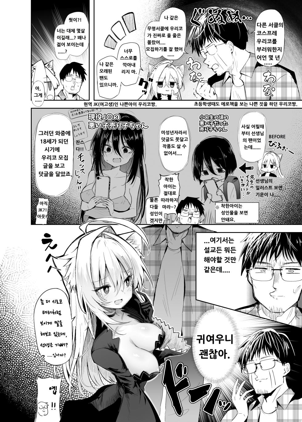 [Arutana (Chipa)] Kuroko Cosplay Uriko to Off-Pako Sex (Blue Archive) [Korean] [Digital] - Page 6