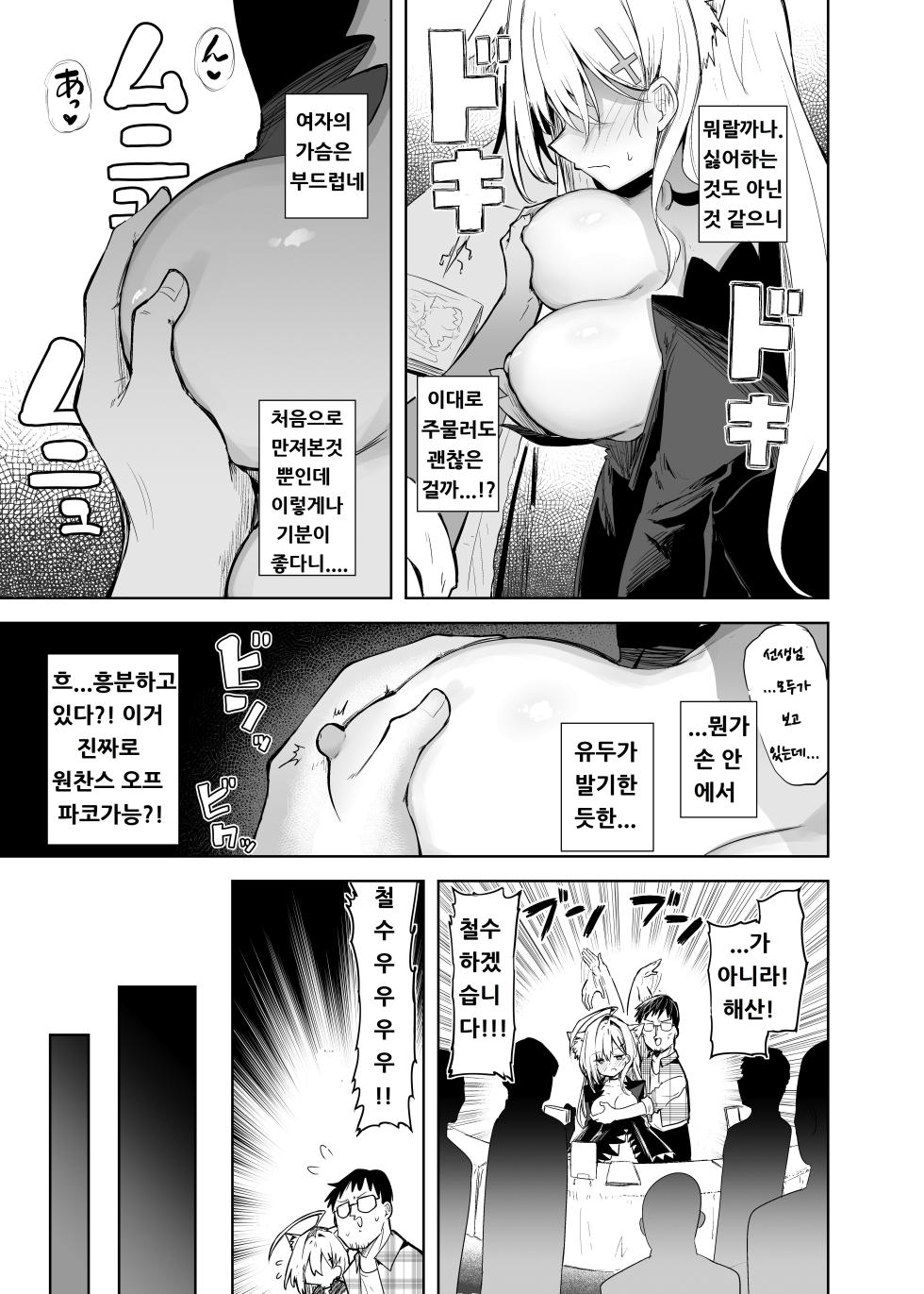 [Arutana (Chipa)] Kuroko Cosplay Uriko to Off-Pako Sex (Blue Archive) [Korean] [Digital] - Page 15