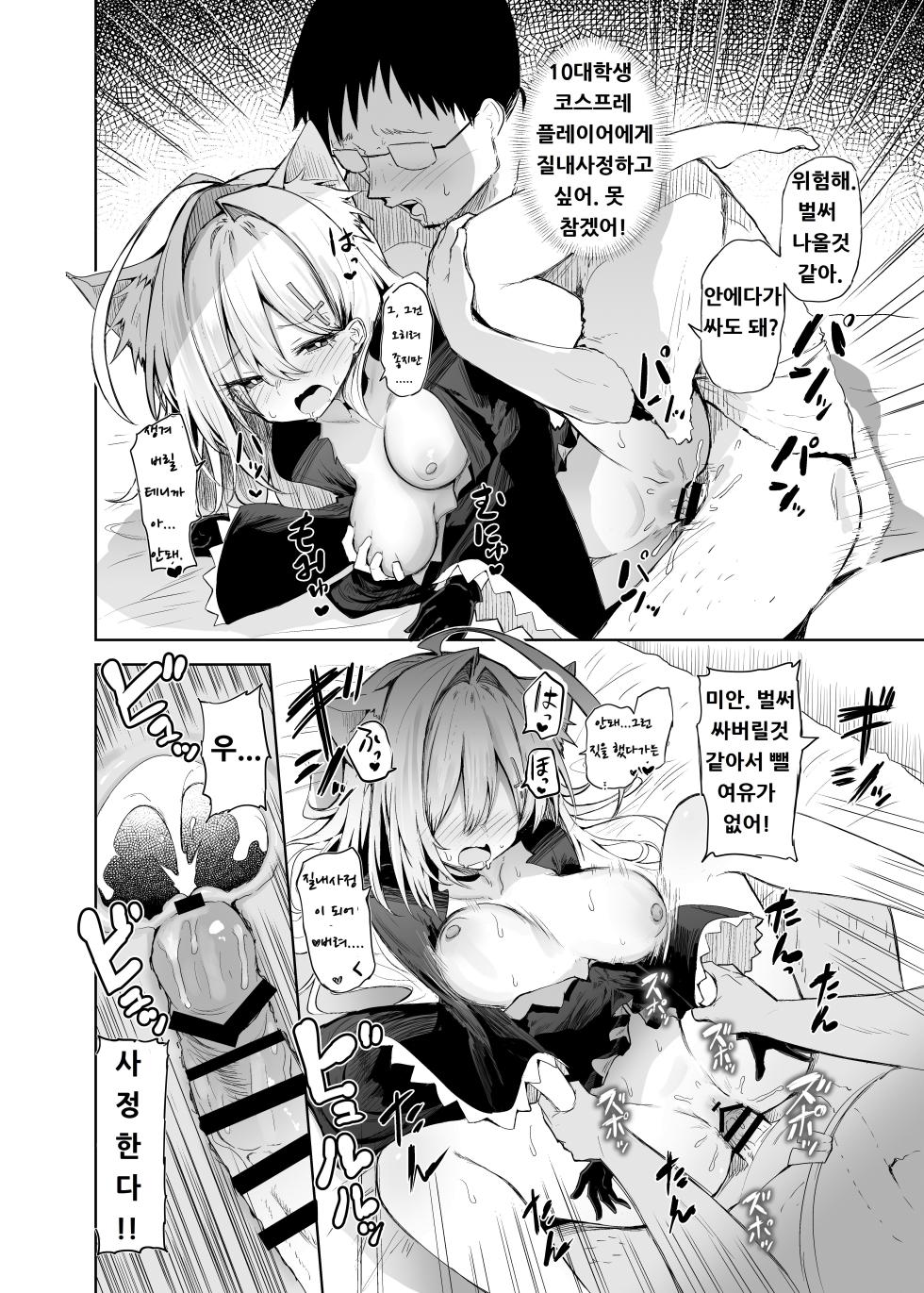 [Arutana (Chipa)] Kuroko Cosplay Uriko to Off-Pako Sex (Blue Archive) [Korean] [Digital] - Page 22