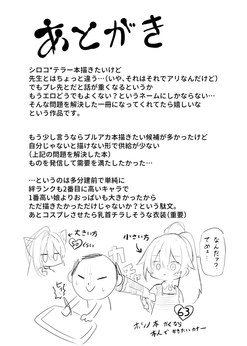 [Arutana (Chipa)] Kuroko Cosplay Uriko to Off-Pako Sex (Blue Archive) [Korean] [Digital] - Page 31