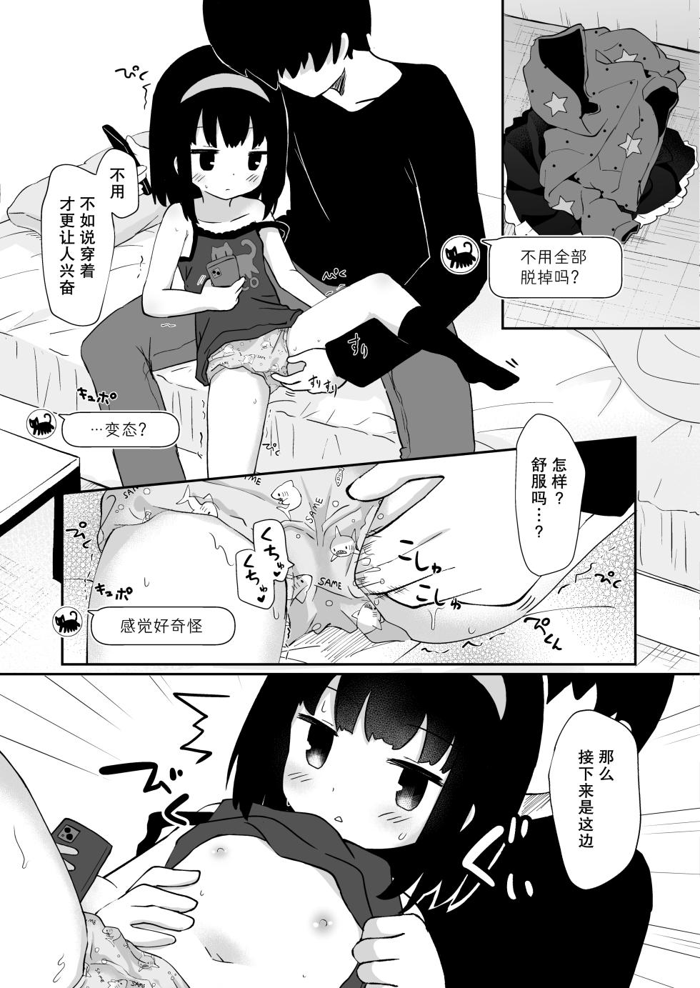 [Suzume Nest (Umi Suzume)] Yuuki-san wa Mukuchi de Muhyojou | 结城小姐不动声色 [Chinese] [稻荷恋汉化] [Decensored] [Digital] - Page 11