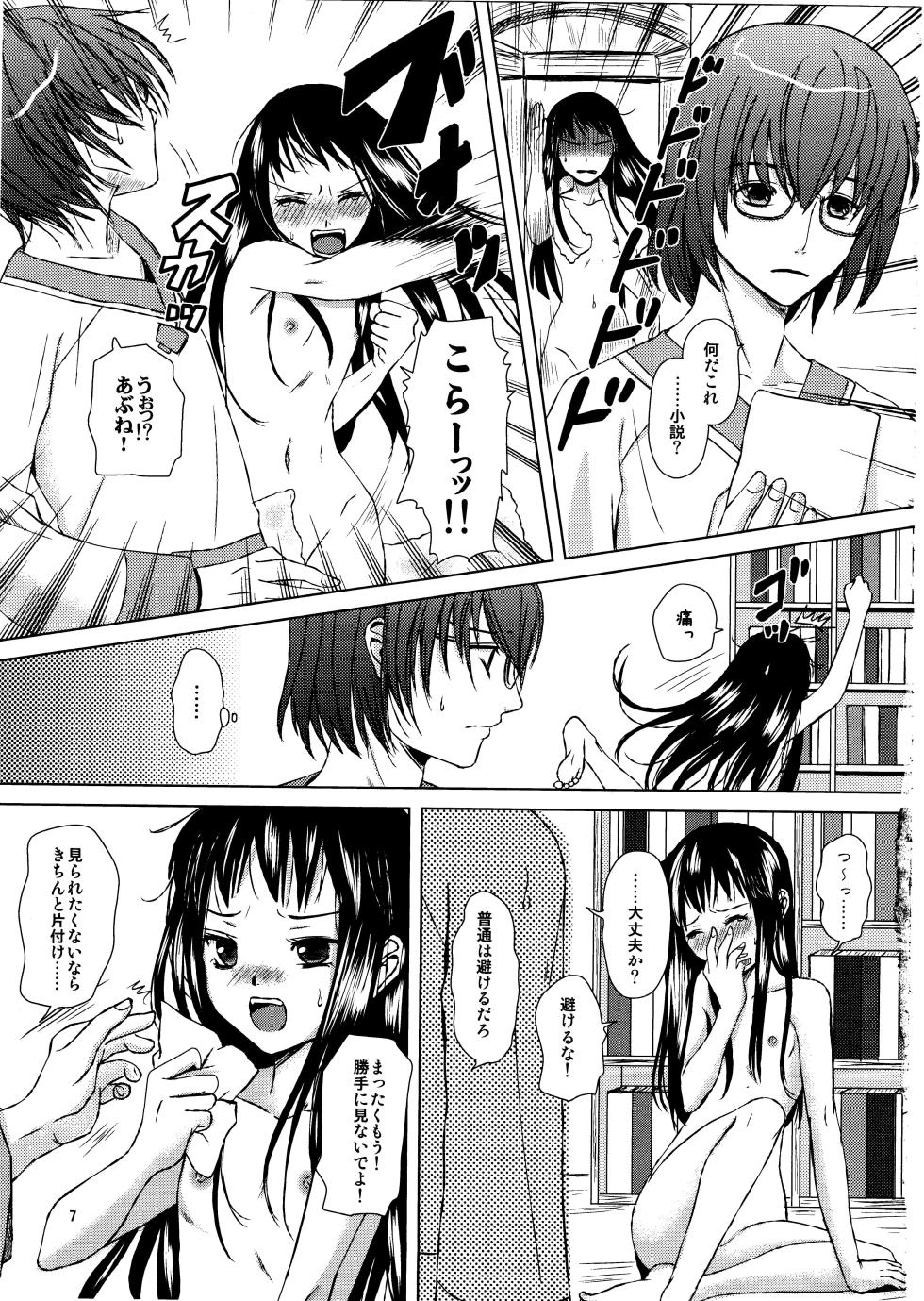 (C83) [Inudrill. (Inumori Sayaka)] Renai Shousetsuka (Ar Tonelico 2) - Page 6